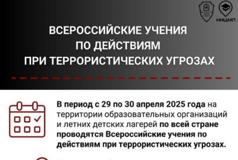 Учения по антитеррору.