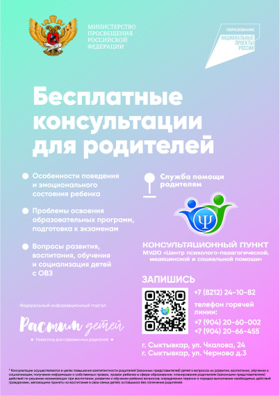 Консультации специалистов.